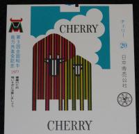 【印刷見本たばこパッケージ】第3回全国和牛能力共進会記念 1977　日本専売公社　昭和52年