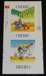 【印刷見本たばこパッケージ】農業祭15周年記念 1976　日本専売公社　昭和51年