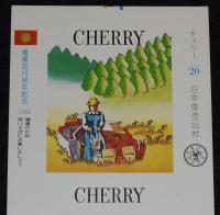 【印刷見本たばこパッケージ】農業祭15周年記念 1976　日本専売公社　昭和51年