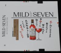 【印刷見本たばこパッケージ】国際科学技術博覧会協賛　マンズワイン／宝焼酎 純　2種セット/EXPO85/つくば万博