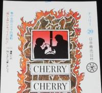 【印刷見本たばこパッケージ】全国火災予防運動 1974　春秋2種セット　昭和49年