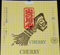 【印刷見本たばこパッケージ】全国火災予防運動 1974　春秋2種セット　昭和49年