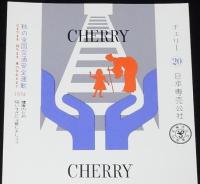 【印刷見本たばこパッケージ】全国交通安全運動 1974　春秋2種セット　昭和49年