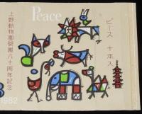【記念たばこパッケージ】上野動物園開園80周年記念 1962　日本専売公社　昭和37年