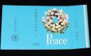 【記念たばこパッケージ】全国戦没者を追悼して 1963　日本専売公社　昭和38年