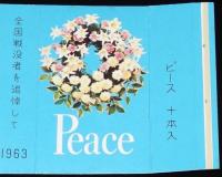 【記念たばこパッケージ】全国戦没者を追悼して 1963　日本専売公社　昭和38年