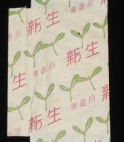 【たばこパッケージ】新生　専売局　昭和20年代前半頃/ペラペラの薄い紙仕様