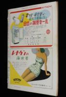 週刊朝日　昭和27年6/22号　兵隊作家は再軍備をどう考えているか/放送ご自慢番組