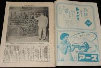 週刊朝日　昭和27年6/22号　兵隊作家は再軍備をどう考えているか/放送ご自慢番組