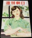 週刊朝日　昭和27年6/29号　全学連とは何か/飛べない再開日本航空界/金田一京助