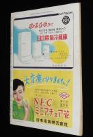 週刊朝日　昭和27年6/29号　全学連とは何か/飛べない再開日本航空界/金田一京助