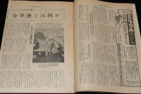週刊朝日　昭和27年6/29号　全学連とは何か/飛べない再開日本航空界/金田一京助