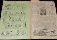 週刊朝日　昭和27年6/29号　全学連とは何か/飛べない再開日本航空界/金田一京助
