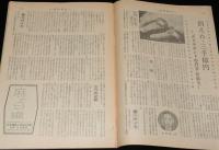 週刊朝日　昭和27年7/6号　連合艦隊 再現始末記/消えた？三千億円/現代イヴニングドレス