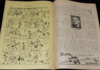 週刊朝日　昭和27年7/6号　連合艦隊 再現始末記/消えた？三千億円/現代イヴニングドレス