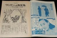 週刊朝日　昭和27年7/13号　吉田内閣の功罪/大阪の人民電車事件/古今亭志ん生/角梨枝子