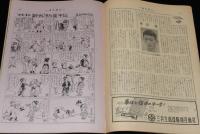 週刊朝日　昭和27年7/13号　吉田内閣の功罪/大阪の人民電車事件/古今亭志ん生/角梨枝子