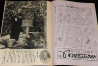 週刊朝日　昭和27年7/13号　吉田内閣の功罪/大阪の人民電車事件/古今亭志ん生/角梨枝子