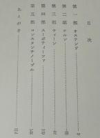 グレアム・グリーン選集2　スタンブール特急