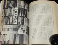 わが世代　昭和二十二年生まれ 1947　ベビーブーム世代/女性たちの31年/アイドル讃歌