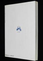 「薔薇族」編集長奮戦記　伊藤文学のひとりごと特集　藤田竜/寺山修司