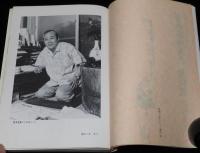 「薔薇族」編集長奮戦記　伊藤文学のひとりごと特集　藤田竜/寺山修司