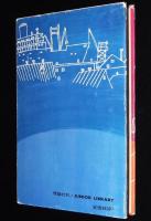 ジュニア・ライブラリー　ぼくはおとなに　東貞美 絵