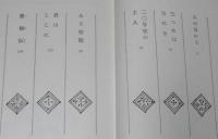 ジュニア・ライブラリー　ぼくはおとなに　東貞美 絵