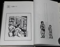 ジュニア・ライブラリー　ボクちゃんの戦場　しらい・みのる 絵