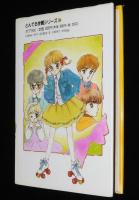 ときめきクラブ・なぞの怪事件　とんでる学園シリーズ 13　聖原玲音 画