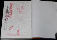 ときめきクラブ・なぞの怪事件　とんでる学園シリーズ 13　聖原玲音 画