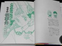 ときめきクラブ・なぞの怪事件　とんでる学園シリーズ 13　聖原玲音 画