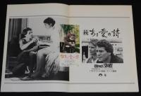 【映画パンフ】続 ある愛の詩　ライアン・オニール/キャンディス・バーゲン/半券付き