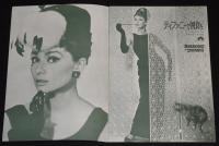 【映画パンフ】ティファニーで朝食を　1969年公開時パンフ/オードリー・ヘプバーン