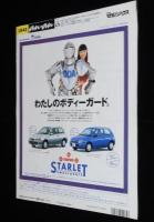 anan アンアン 1996.11.8 No.1043　江角マキコ/北川悦吏子/岩井俊二/鬼谷算命学/井上雄彦