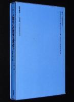 【訳者サイン入】人間中心の教育を求めて　カリフォルニア大学附属小学校の実践　難あり