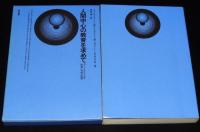 【訳者サイン入】人間中心の教育を求めて　カリフォルニア大学附属小学校の実践　難あり