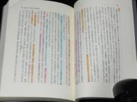 【訳者サイン入】人間中心の教育を求めて　カリフォルニア大学附属小学校の実践　難あり