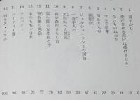 ジュニア・ライブラリー　スモッグの季節