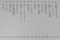 ジュニア・ライブラリー　スモッグの季節