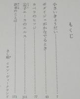 リンドグレーン作品集別巻2　小さいきょうだい　箱難あり