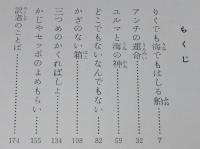 岩波おはなしの本　かぎのない箱