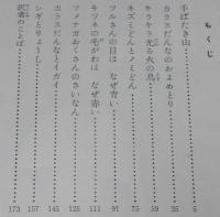 岩波おはなしの本　カラスだんなのおよめとり　訳：石井桃子