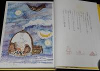 岩波おはなしの本　カラスだんなのおよめとり　訳：石井桃子