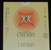 【印刷見本たばこパッケージ】第15回「科学技術週間」記念 1974　日本専売公社