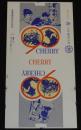 【印刷見本たばこパッケージ】産業教育90年記念 1974　日本専売公社