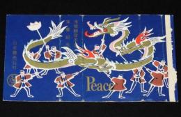 【記念たばこパッケージ】浅草観音本堂落慶記念　日本専売公社　昭和33年