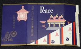 【記念たばこパッケージ】西宮えびす神社正遷宮記念 1961　日本専売公社