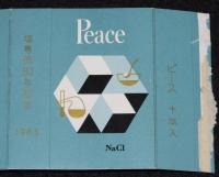 【記念たばこパッケージ】塩専売60年記念 1964　日本専売公社
