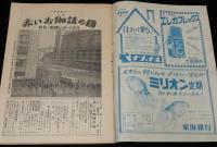 週刊朝日　昭和27年7/20号　赤いお伽話の国 鉄のカーテンの内側/岡田嘉子/市民生活